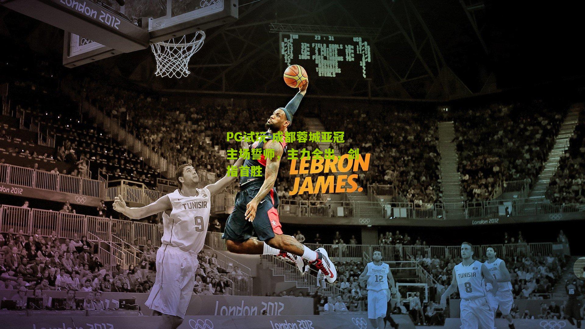 成都蓉城亚冠主场誓师,主力全出,剑指首胜