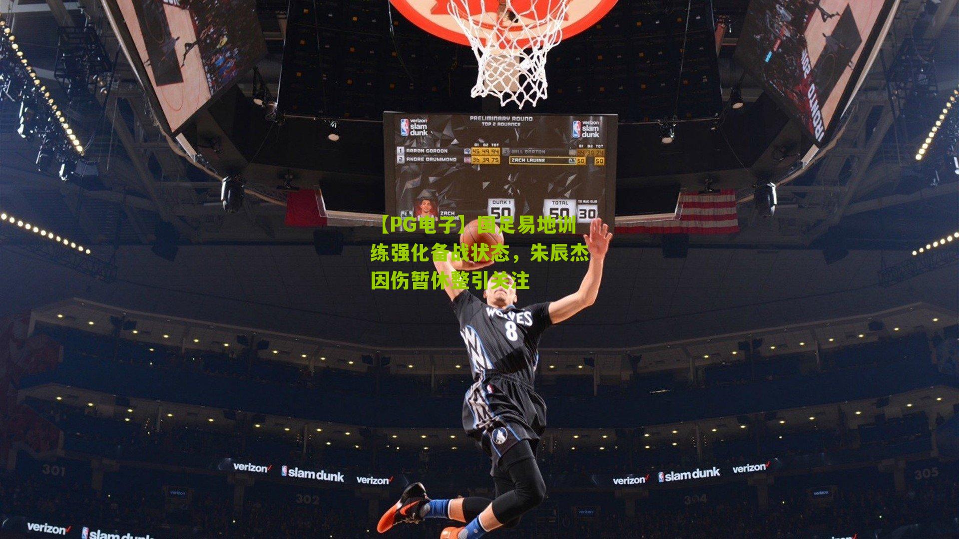 国足易地训练强化备战状态，朱辰杰因伤暂休整引关注