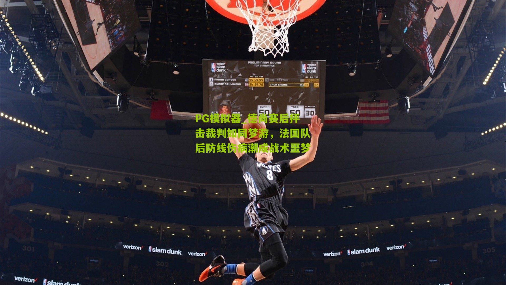 德尚赛后抨击裁判如同梦游,法国队后防线伤病潮成战术噩梦